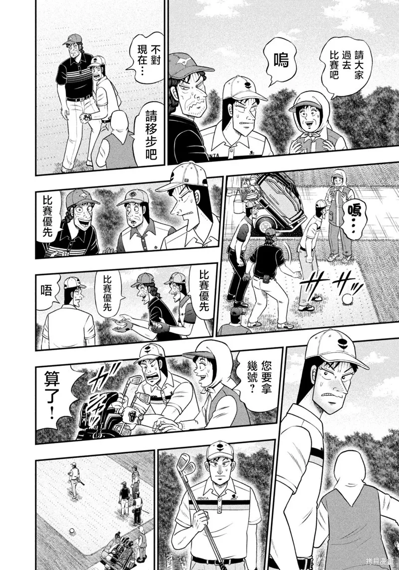 二階堂地獄高爾夫,第85话,第6张