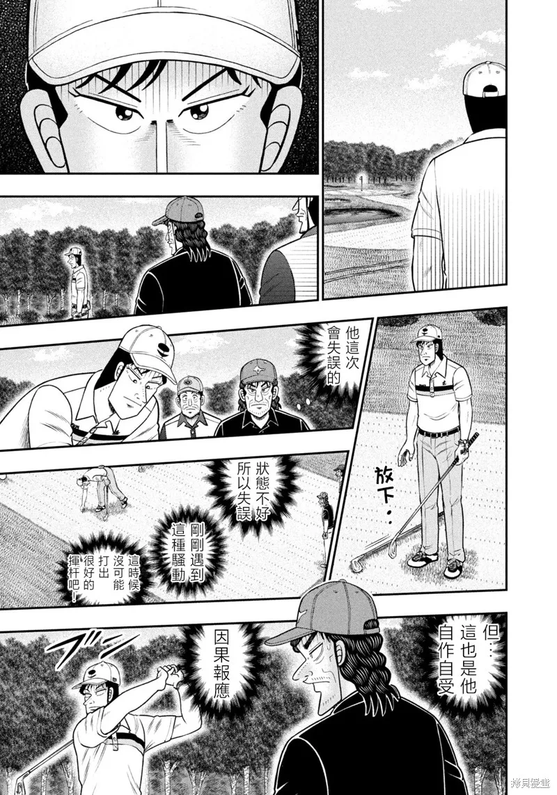 二階堂地獄高爾夫,第85话,第7张