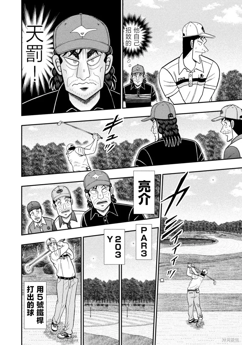 二階堂地獄高爾夫,第85话,第8张
