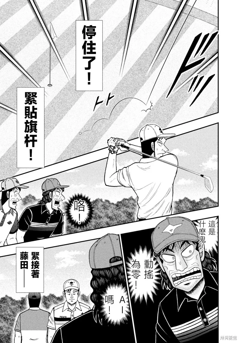 二階堂地獄高爾夫,第85话,第9张