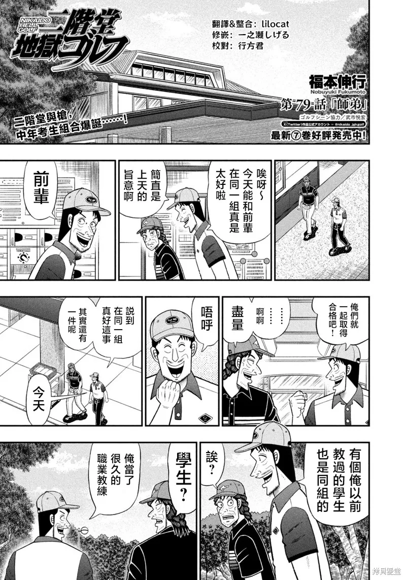 二階堂地獄高爾夫,第79话,第1张