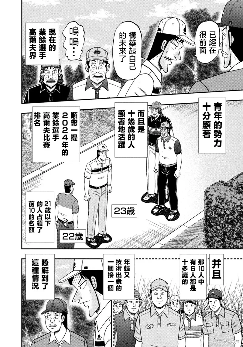 二階堂地獄高爾夫,第79话,第10张