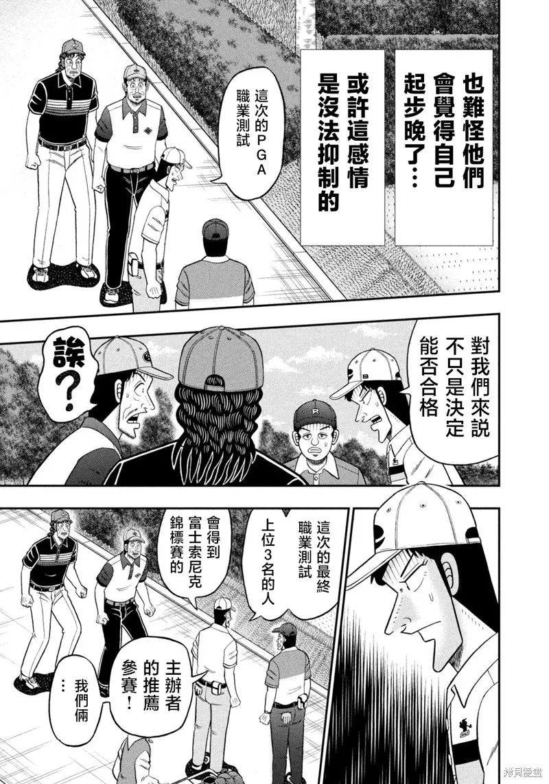 二階堂地獄高爾夫,第79话,第11张