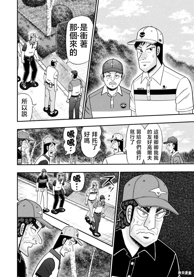 二階堂地獄高爾夫,第79话,第12张