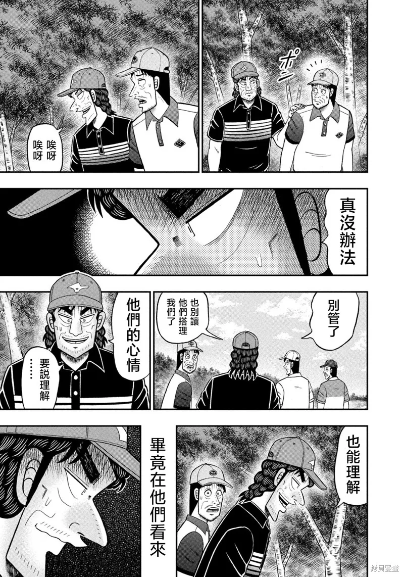 二階堂地獄高爾夫,第79话,第13张