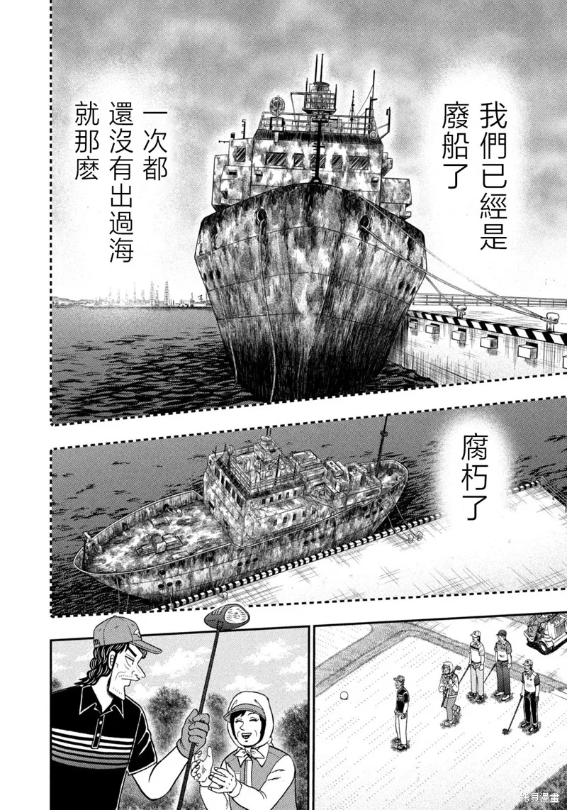 二階堂地獄高爾夫,第79话,第14张