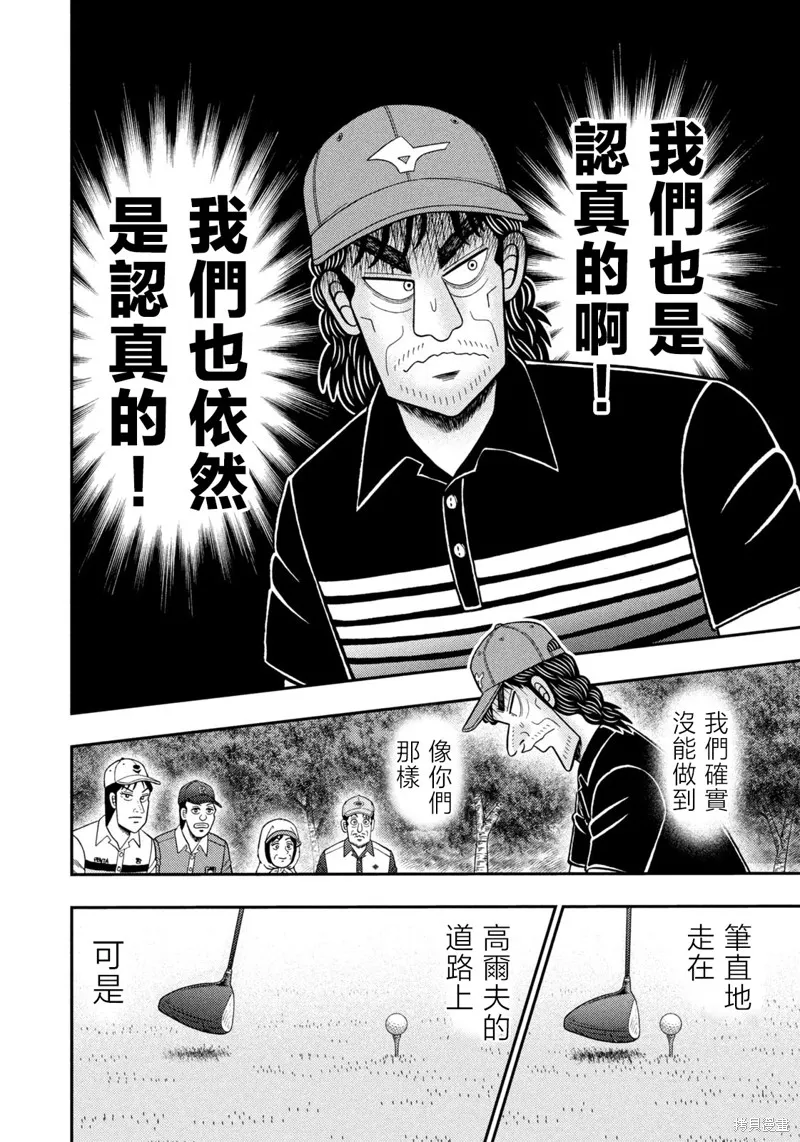 二階堂地獄高爾夫,第79话,第16张