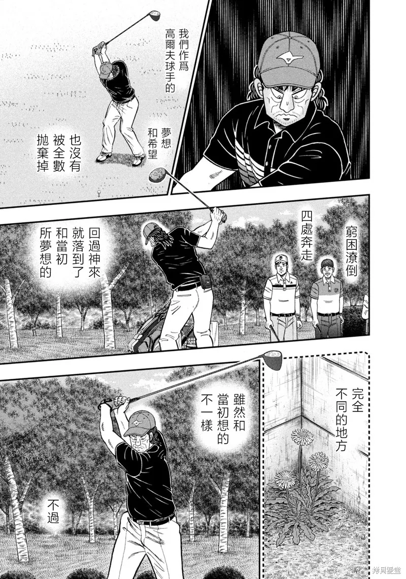 二階堂地獄高爾夫,第79话,第17张