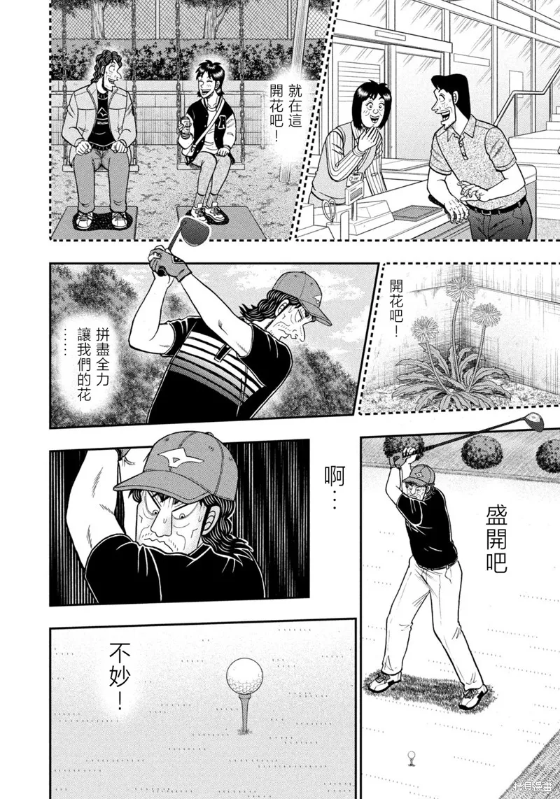 二階堂地獄高爾夫,第79话,第18张