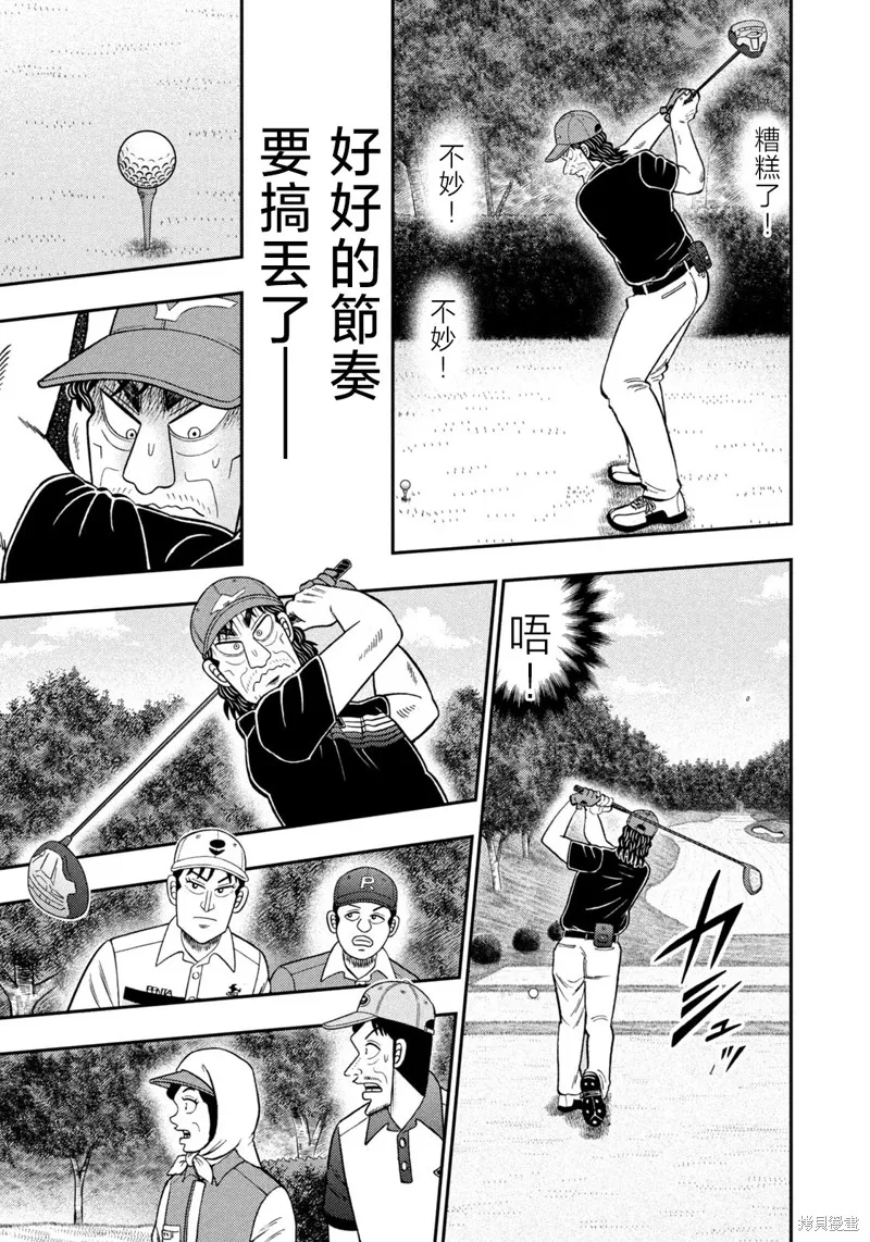 二階堂地獄高爾夫,第79话,第19张