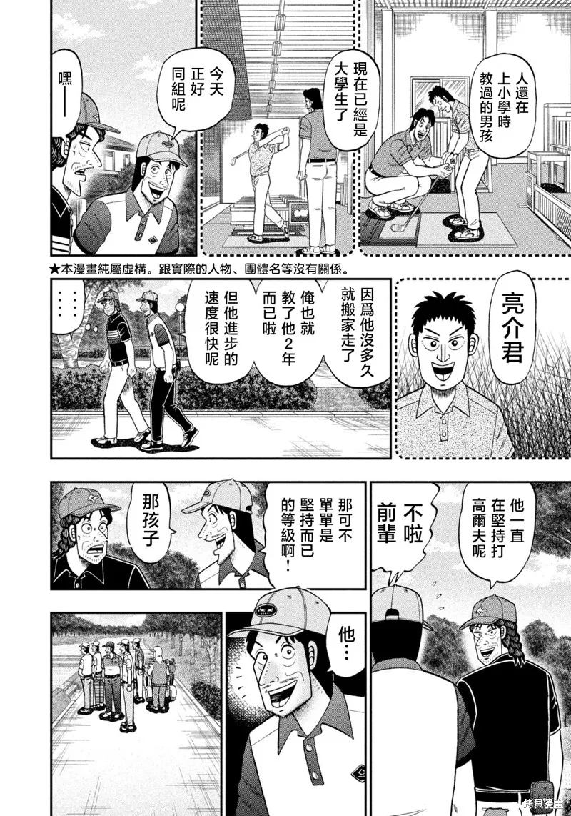 二階堂地獄高爾夫,第79话,第2张