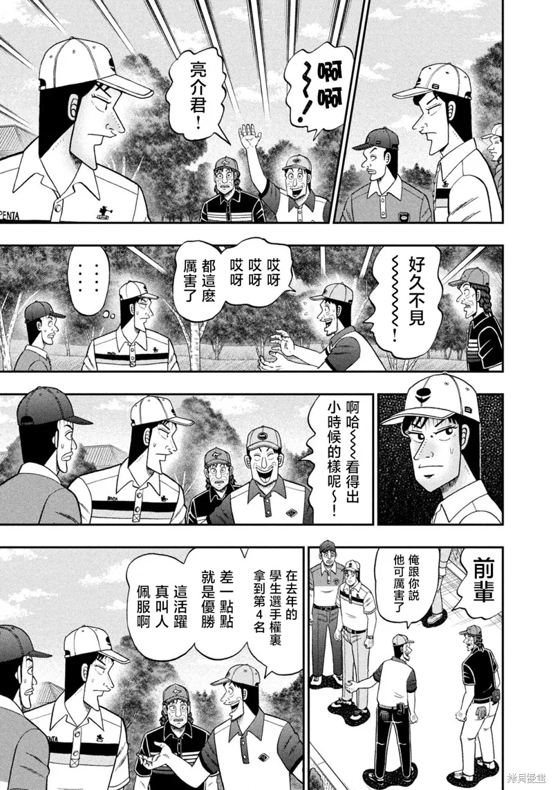 二階堂地獄高爾夫,第79话,第3张