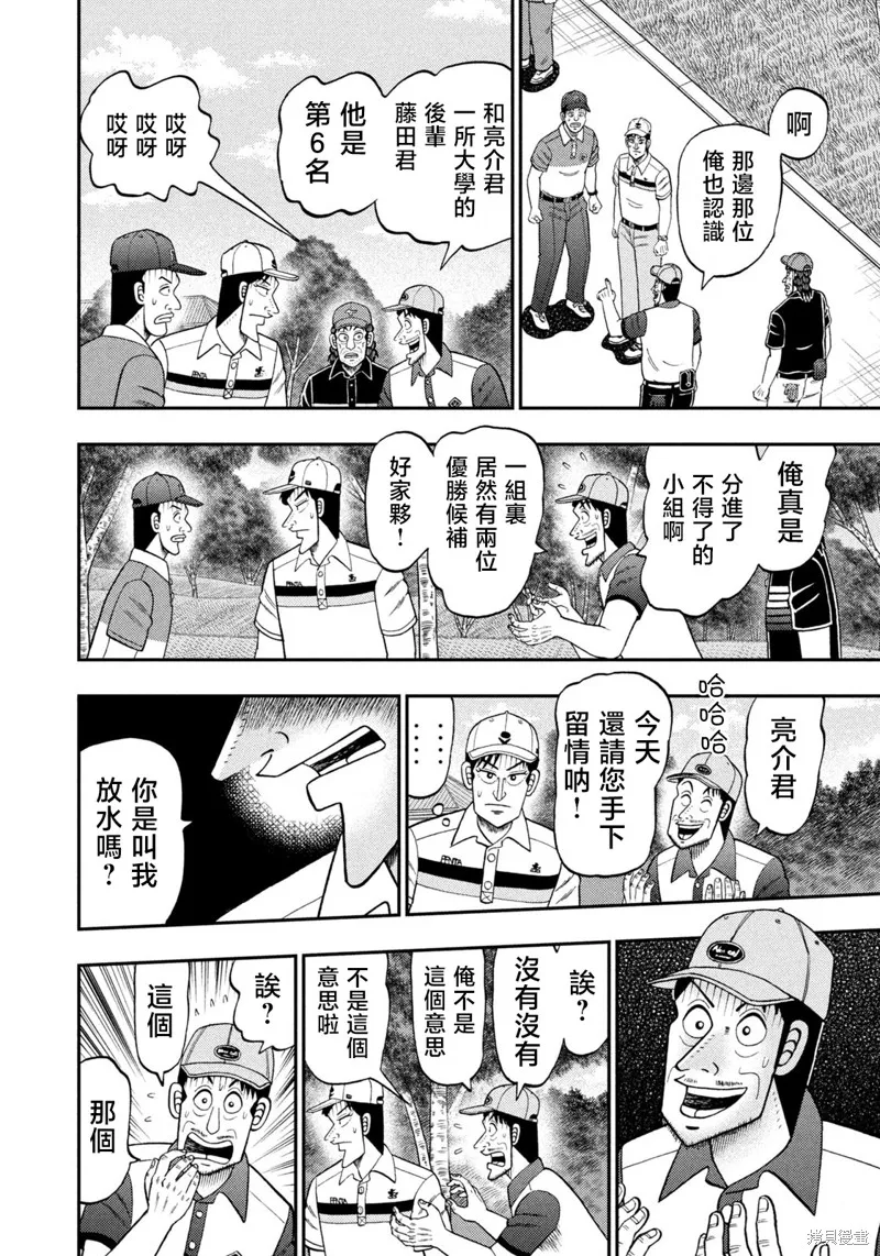 二階堂地獄高爾夫,第79话,第4张