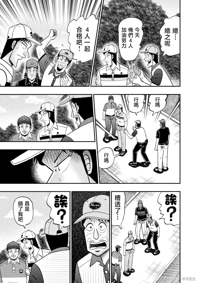 二階堂地獄高爾夫,第79话,第5张