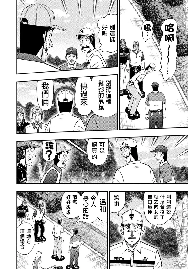 二階堂地獄高爾夫,第79话,第6张