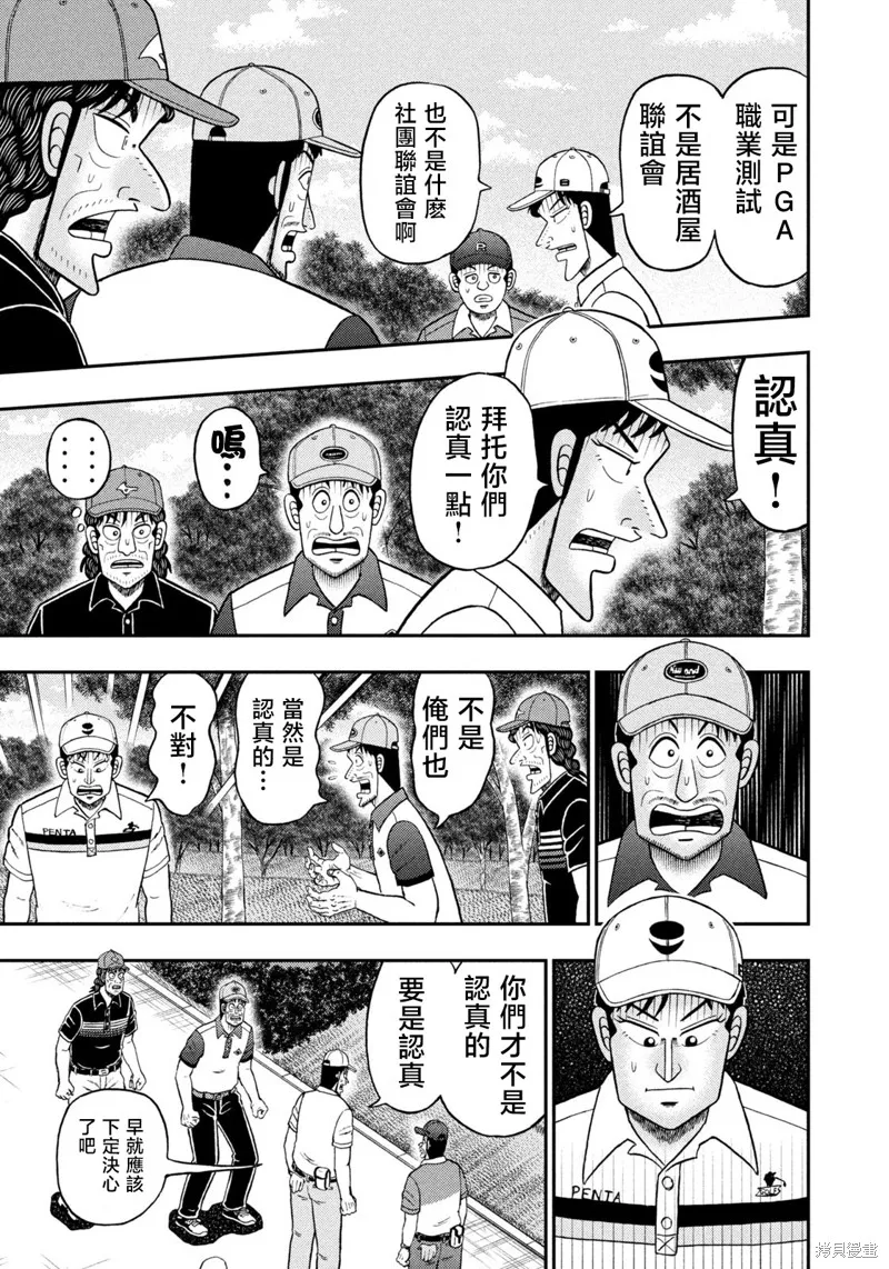 二階堂地獄高爾夫,第79话,第7张