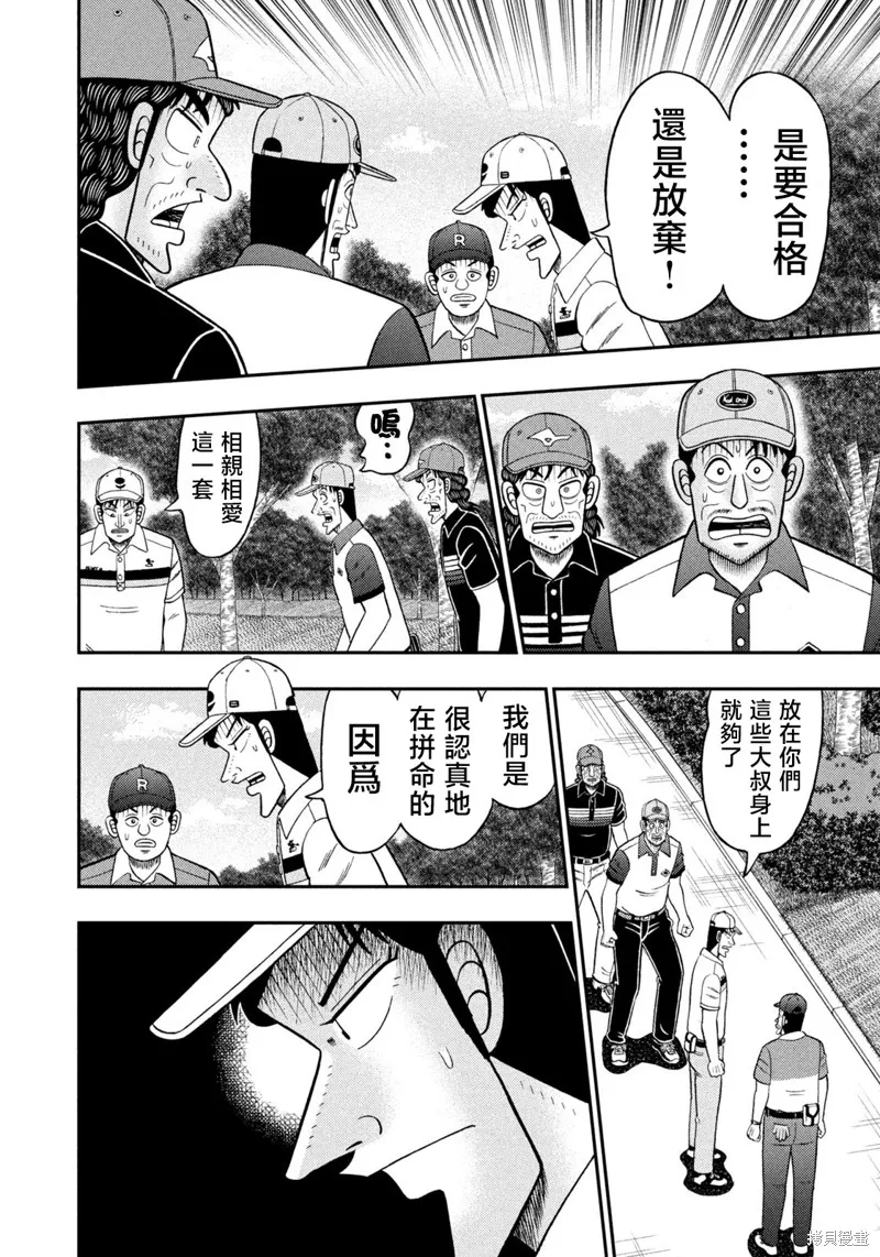 二階堂地獄高爾夫,第79话,第8张