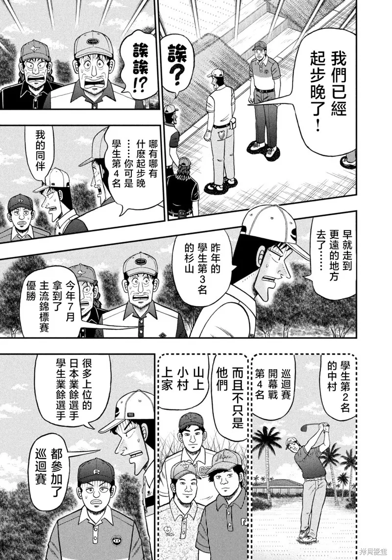 二階堂地獄高爾夫,第79话,第9张