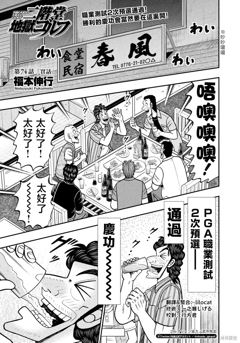 二階堂地獄高爾夫,第74话,第1张