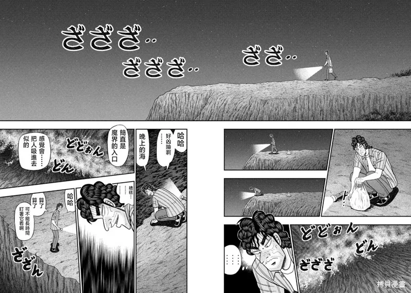二階堂地獄高爾夫,第74话,第10张