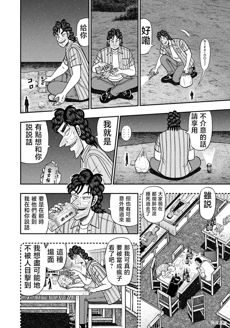 二階堂地獄高爾夫,第74话,第11张