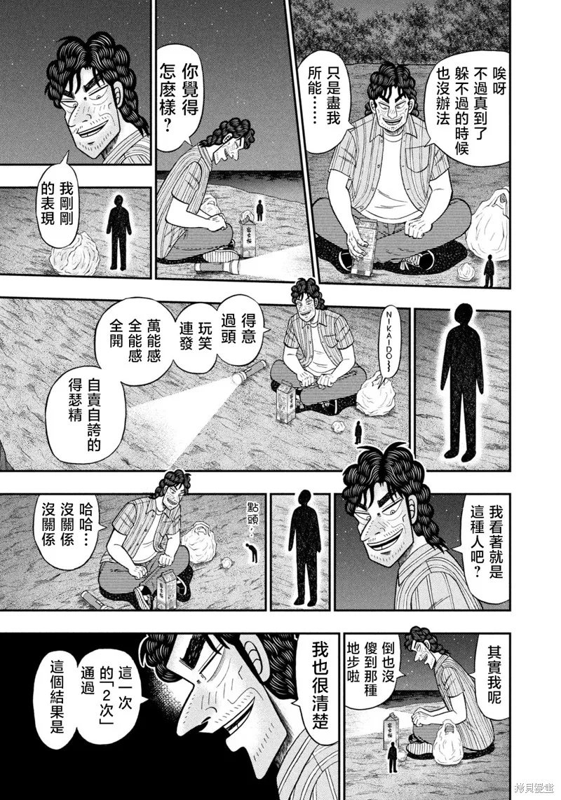二階堂地獄高爾夫,第74话,第12张