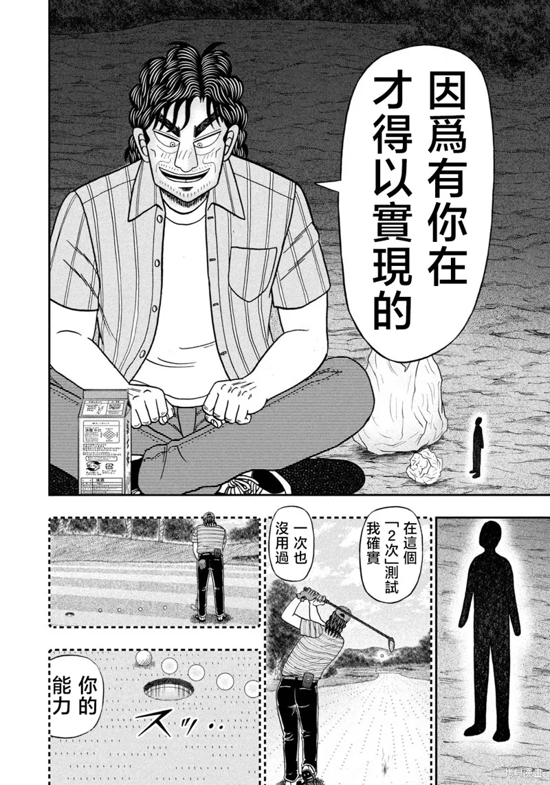 二階堂地獄高爾夫,第74话,第13张