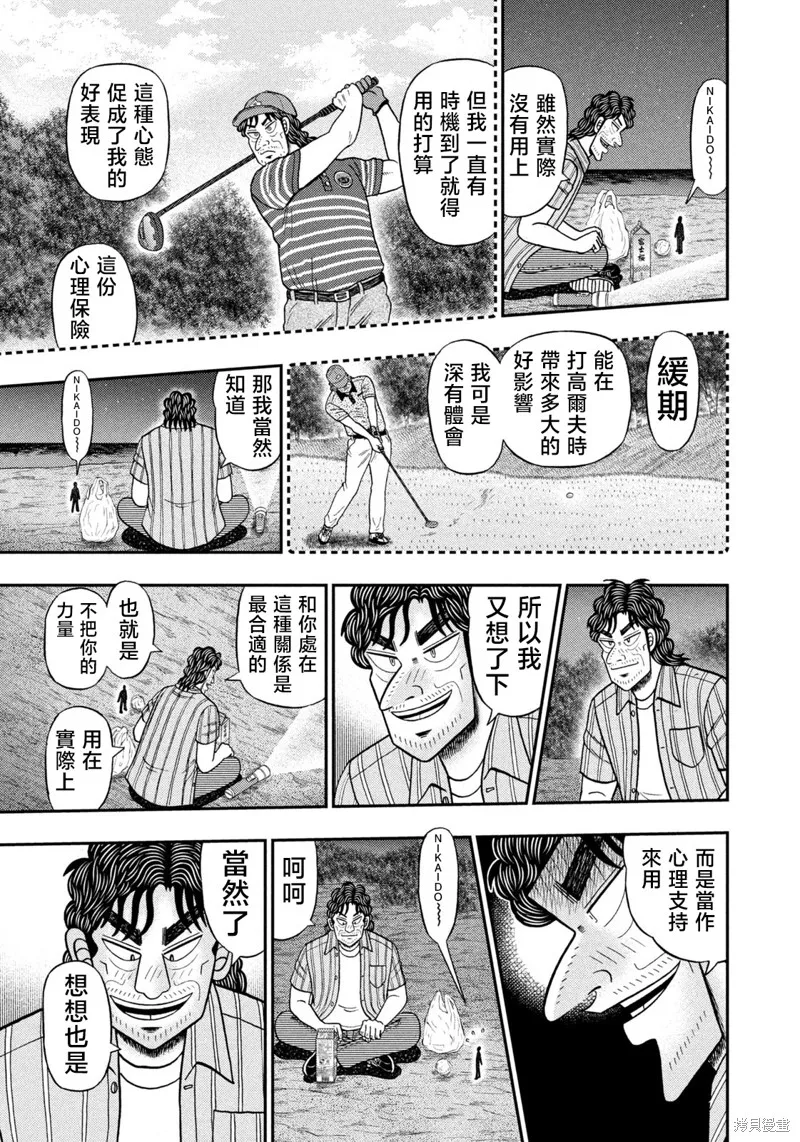 二階堂地獄高爾夫,第74话,第14张
