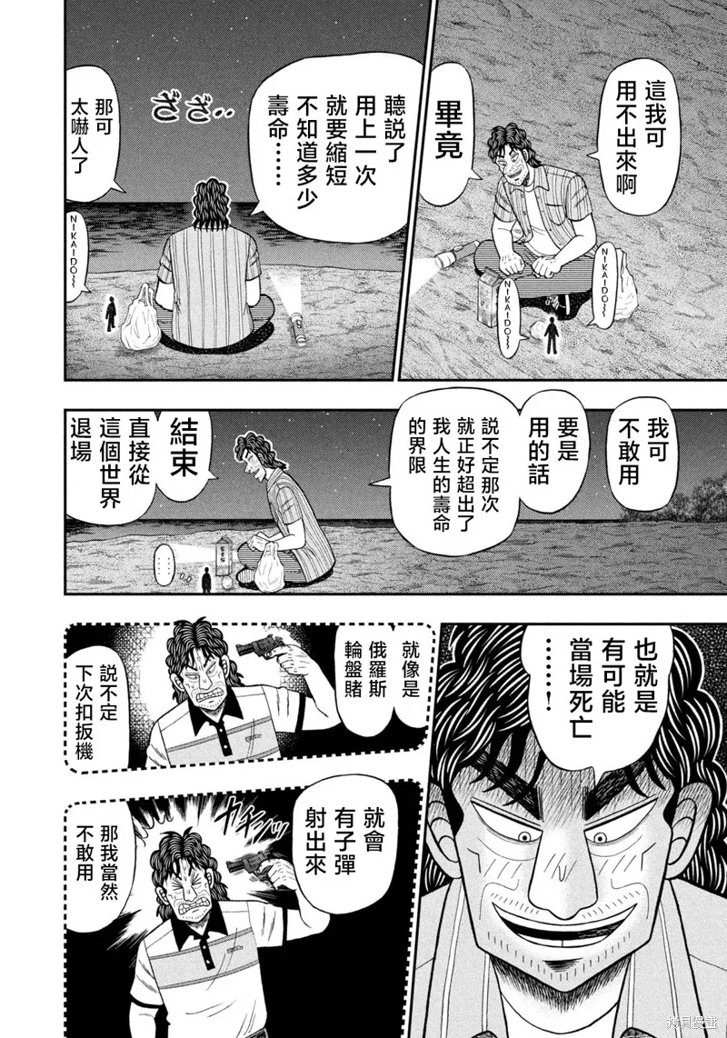 二階堂地獄高爾夫,第74话,第15张