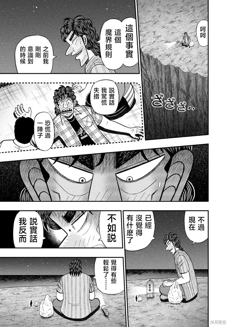 二階堂地獄高爾夫,第74话,第16张
