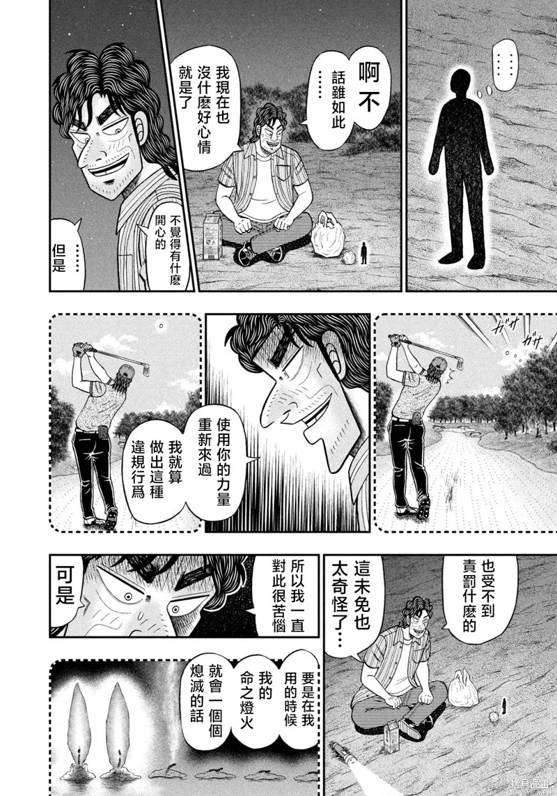 二階堂地獄高爾夫,第74话,第17张