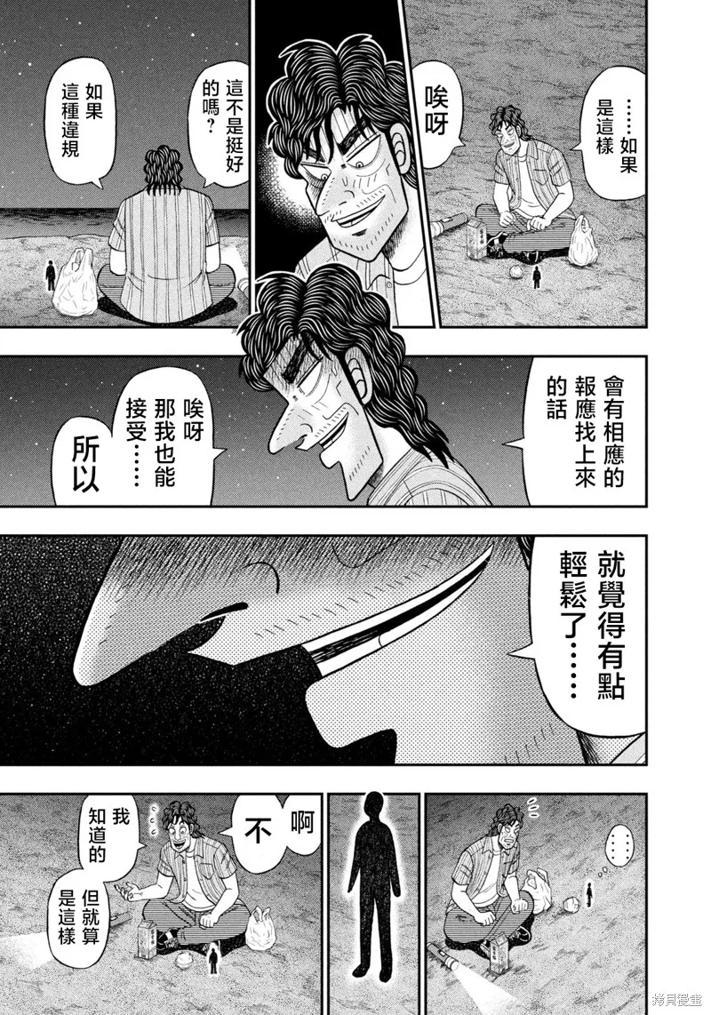 二階堂地獄高爾夫,第74话,第18张