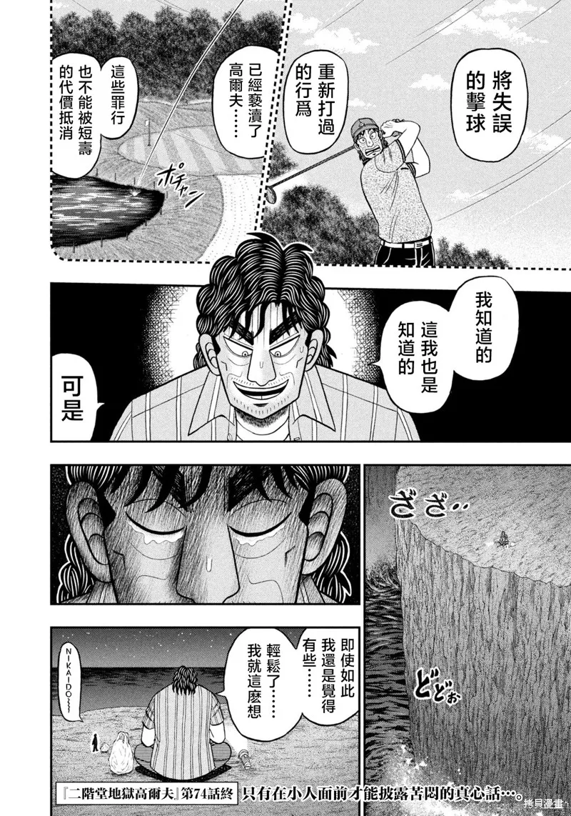 二階堂地獄高爾夫,第74话,第19张
