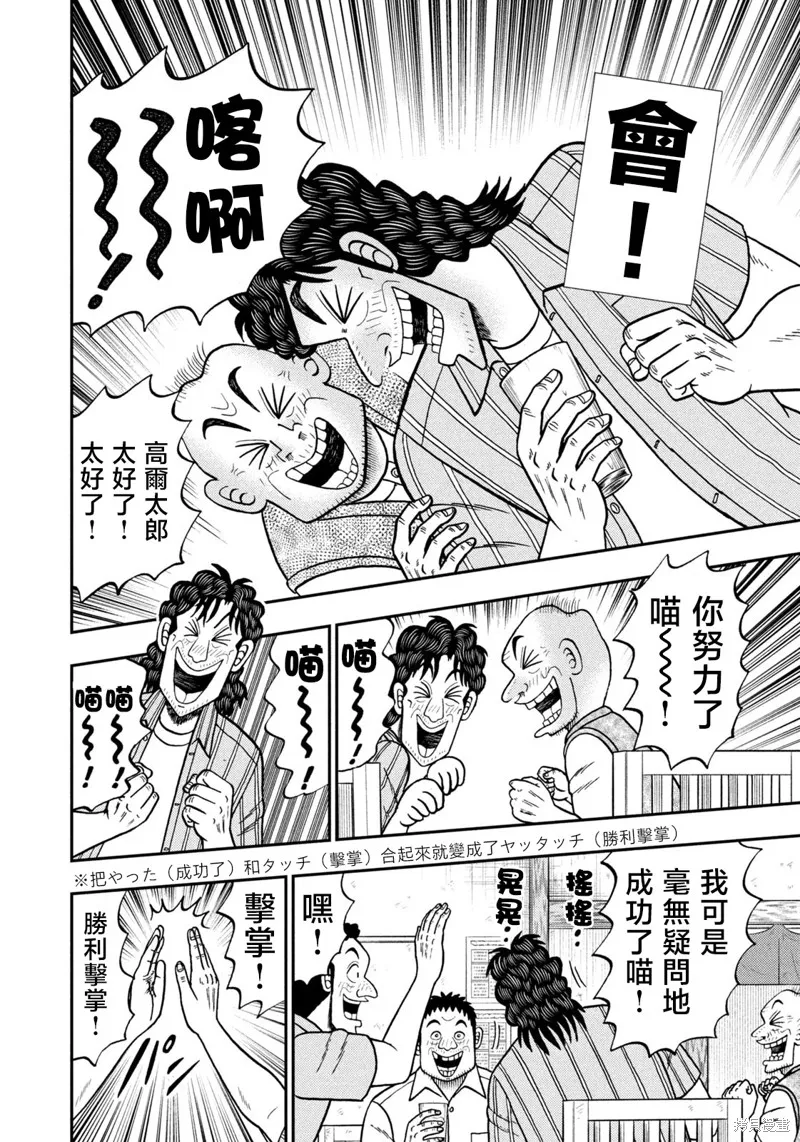 二階堂地獄高爾夫,第74话,第2张