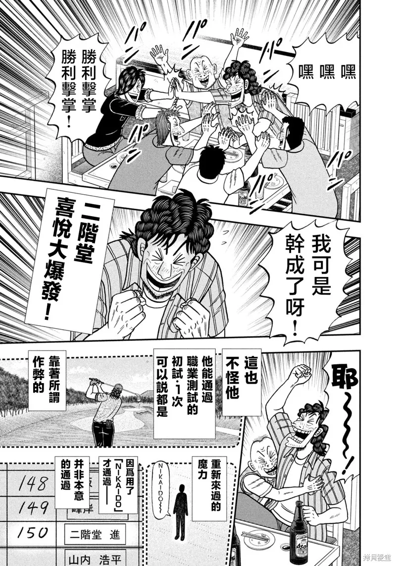 二階堂地獄高爾夫,第74话,第3张