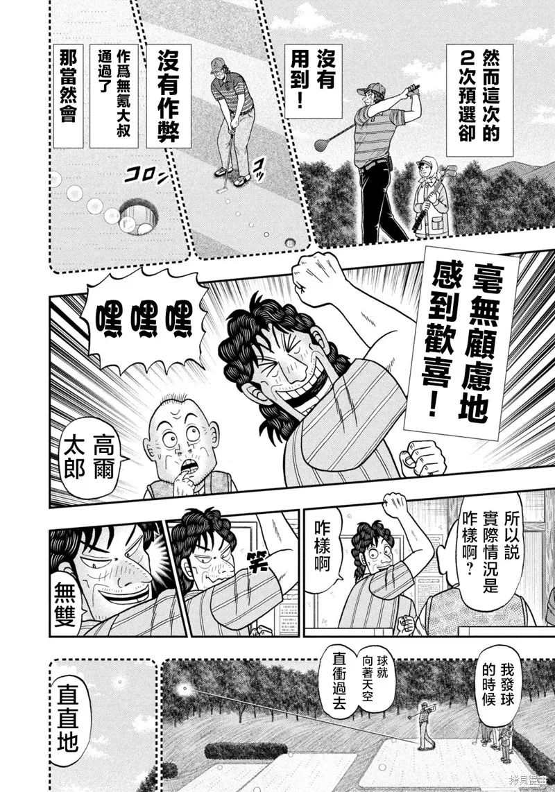 二階堂地獄高爾夫,第74话,第4张