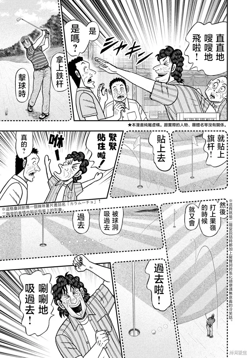 二階堂地獄高爾夫,第74话,第5张