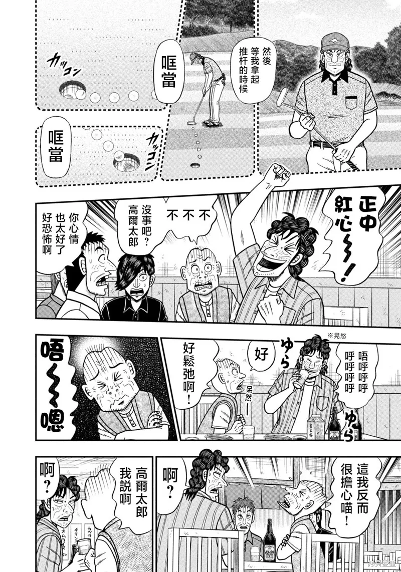 二階堂地獄高爾夫,第74话,第6张
