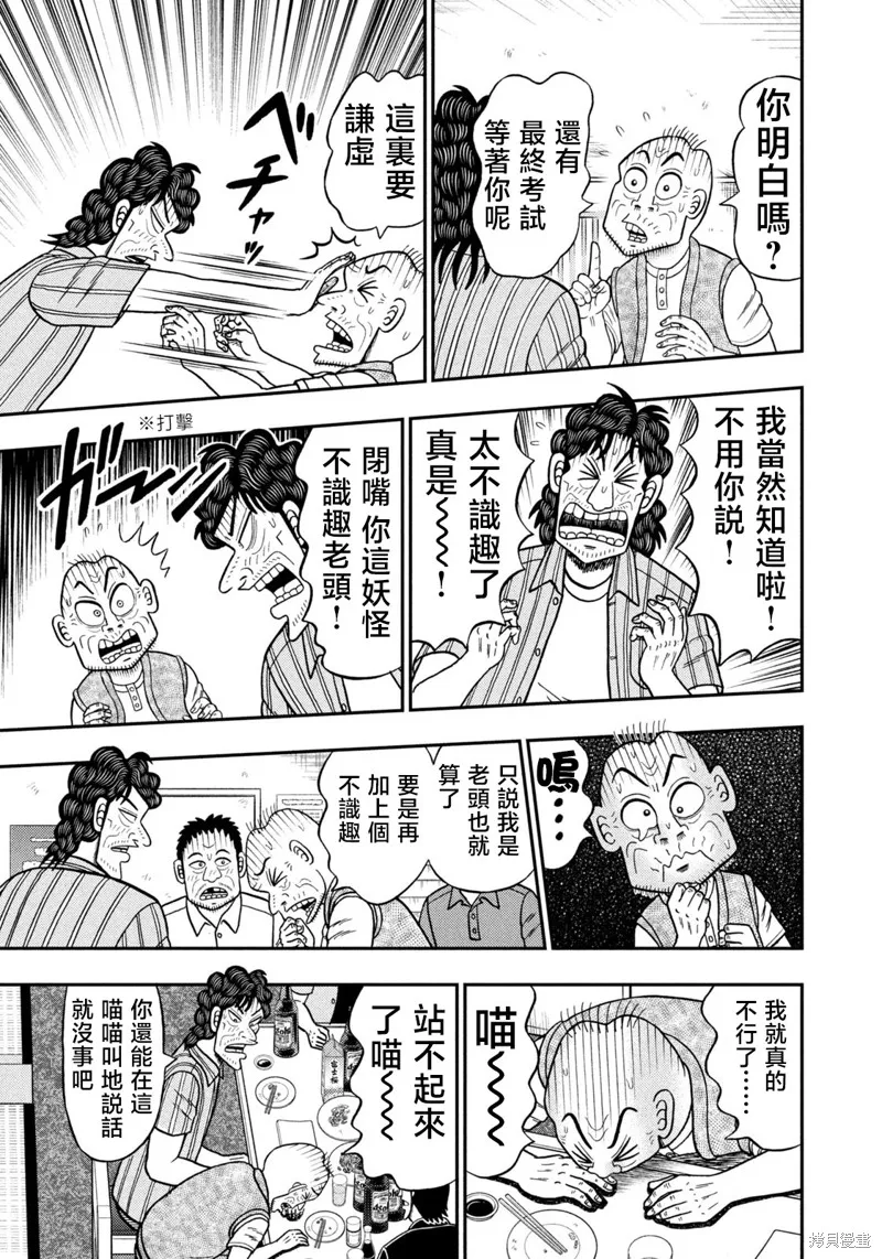 二階堂地獄高爾夫,第74话,第7张