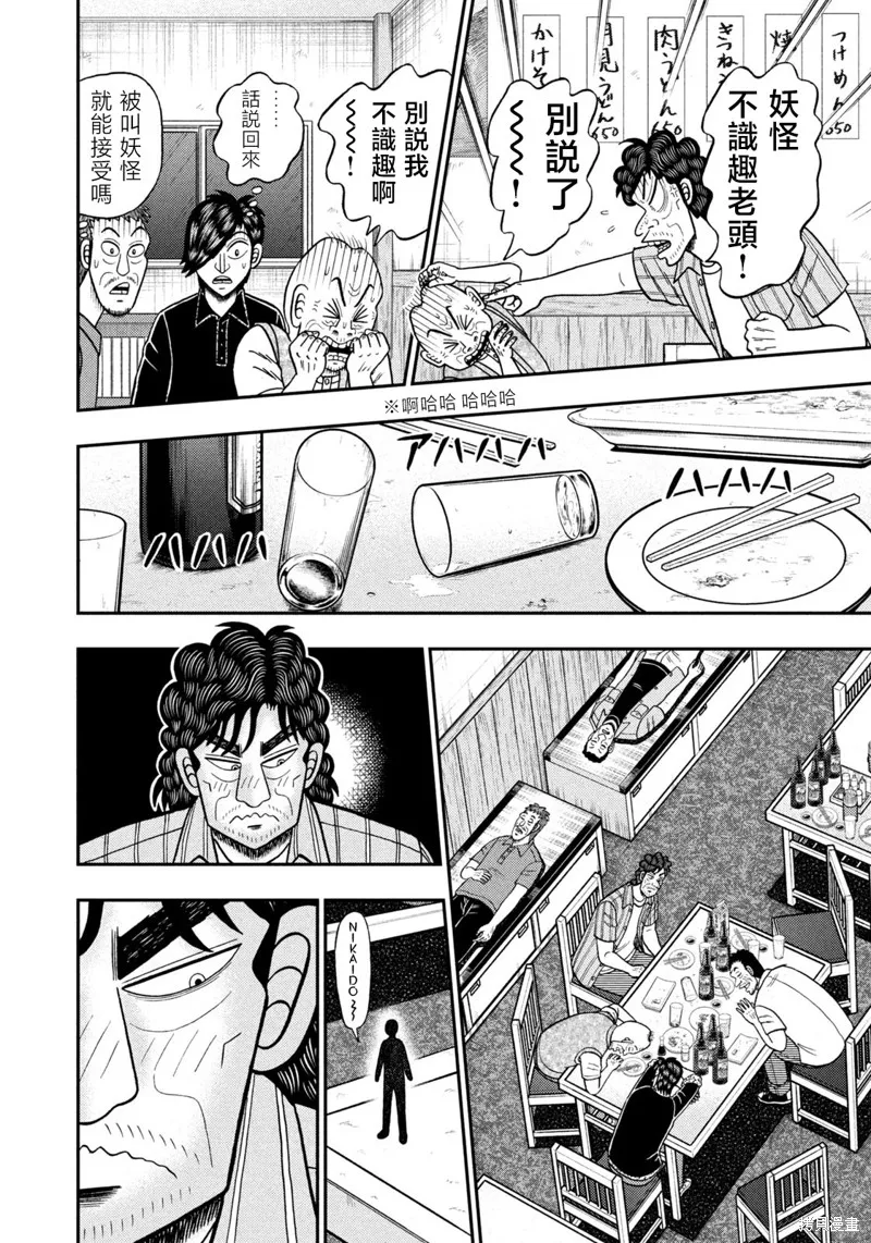 二階堂地獄高爾夫,第74话,第8张