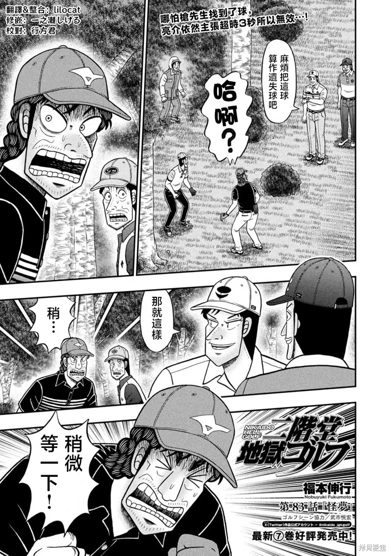 二階堂地獄高爾夫,第83话,第1张