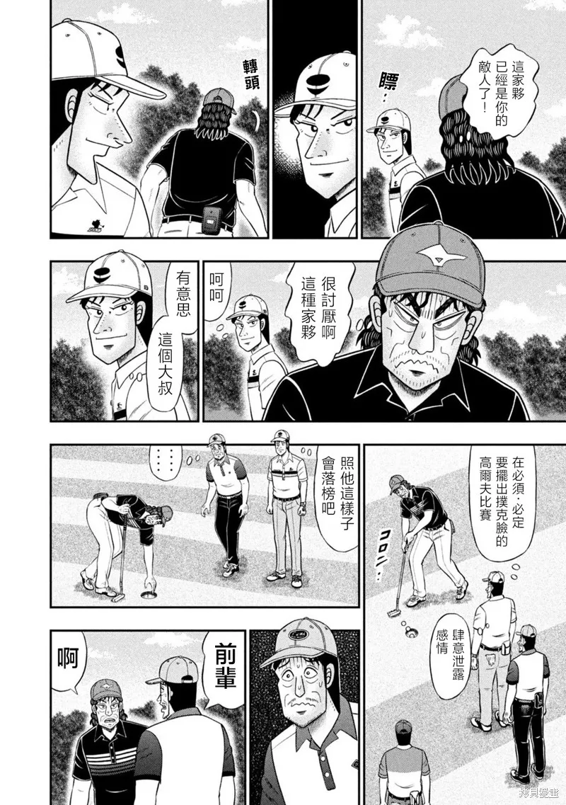 二階堂地獄高爾夫,第83话,第10张