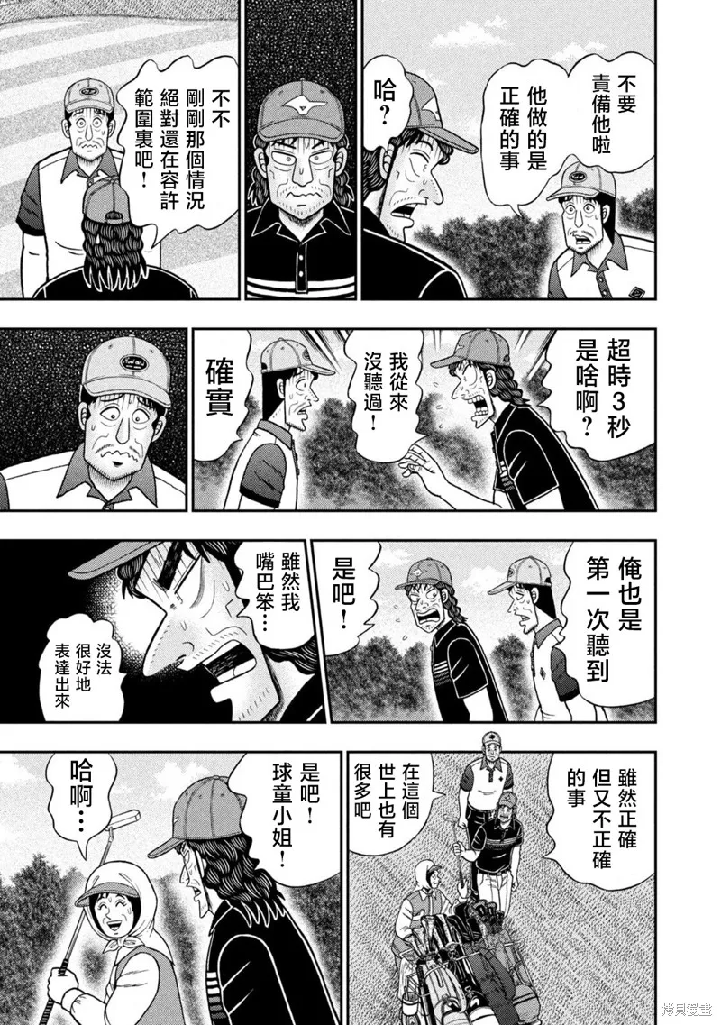 二階堂地獄高爾夫,第83话,第11张