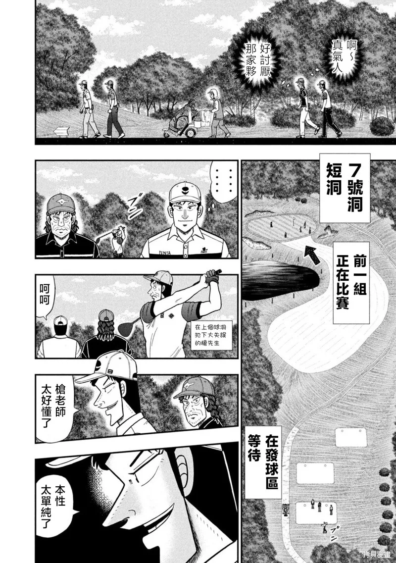 二階堂地獄高爾夫,第83话,第12张