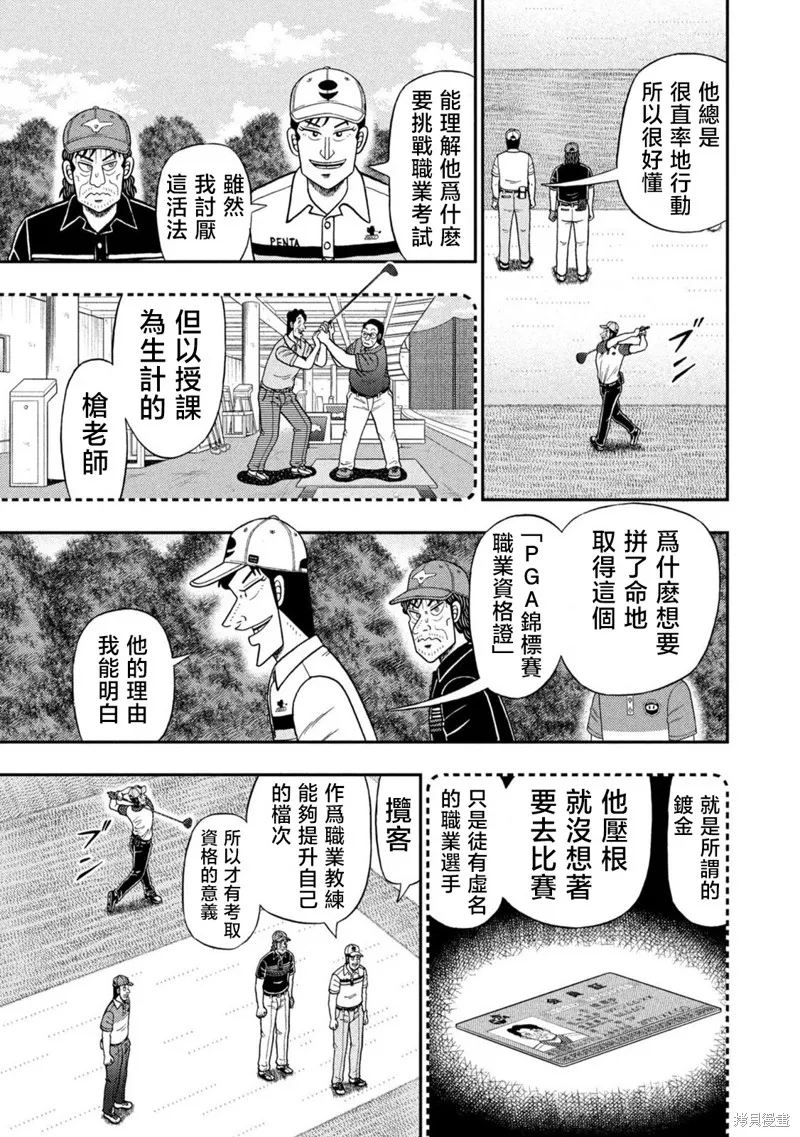 二階堂地獄高爾夫,第83话,第13张