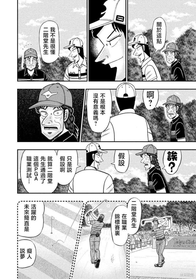 二階堂地獄高爾夫,第83话,第14张