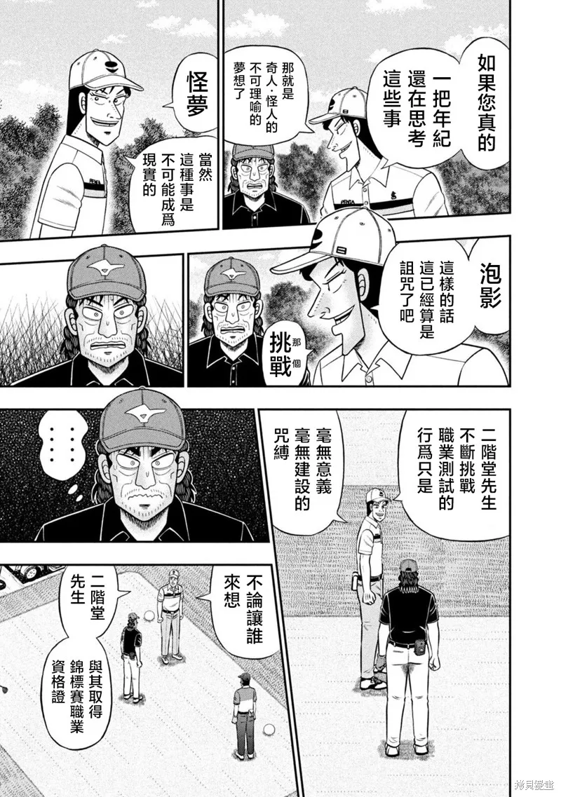 二階堂地獄高爾夫,第83话,第15张