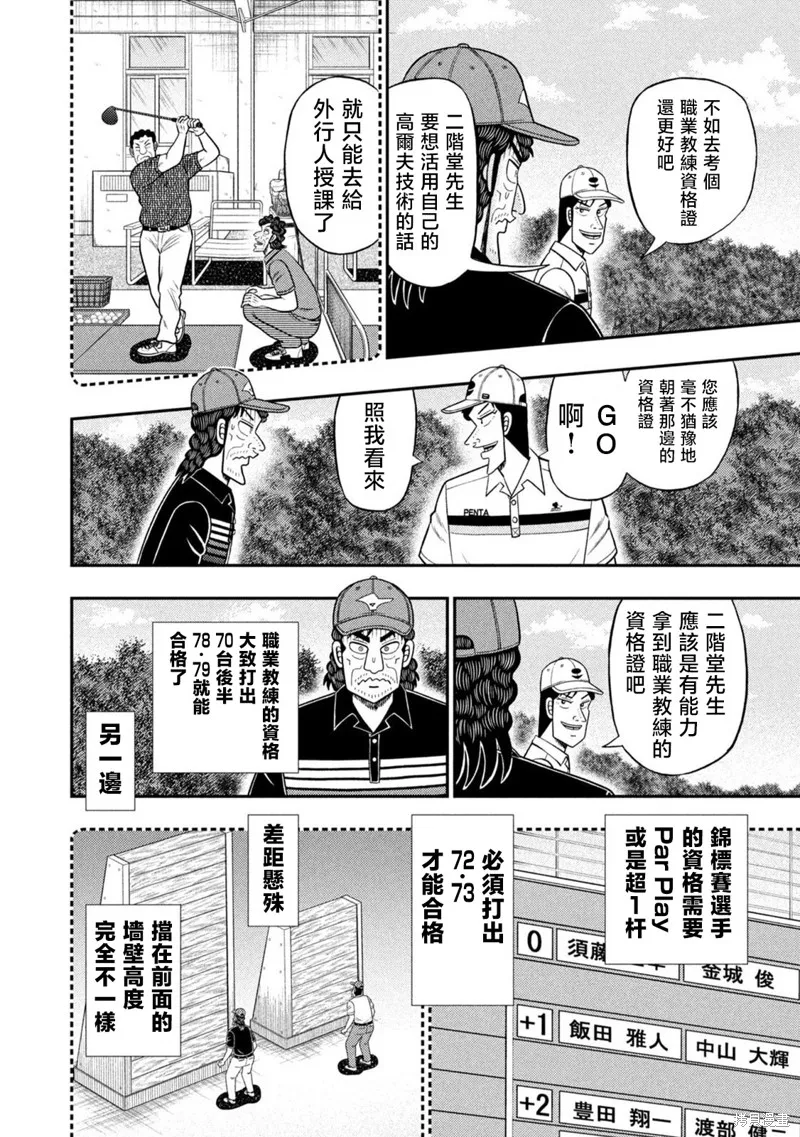 二階堂地獄高爾夫,第83话,第16张