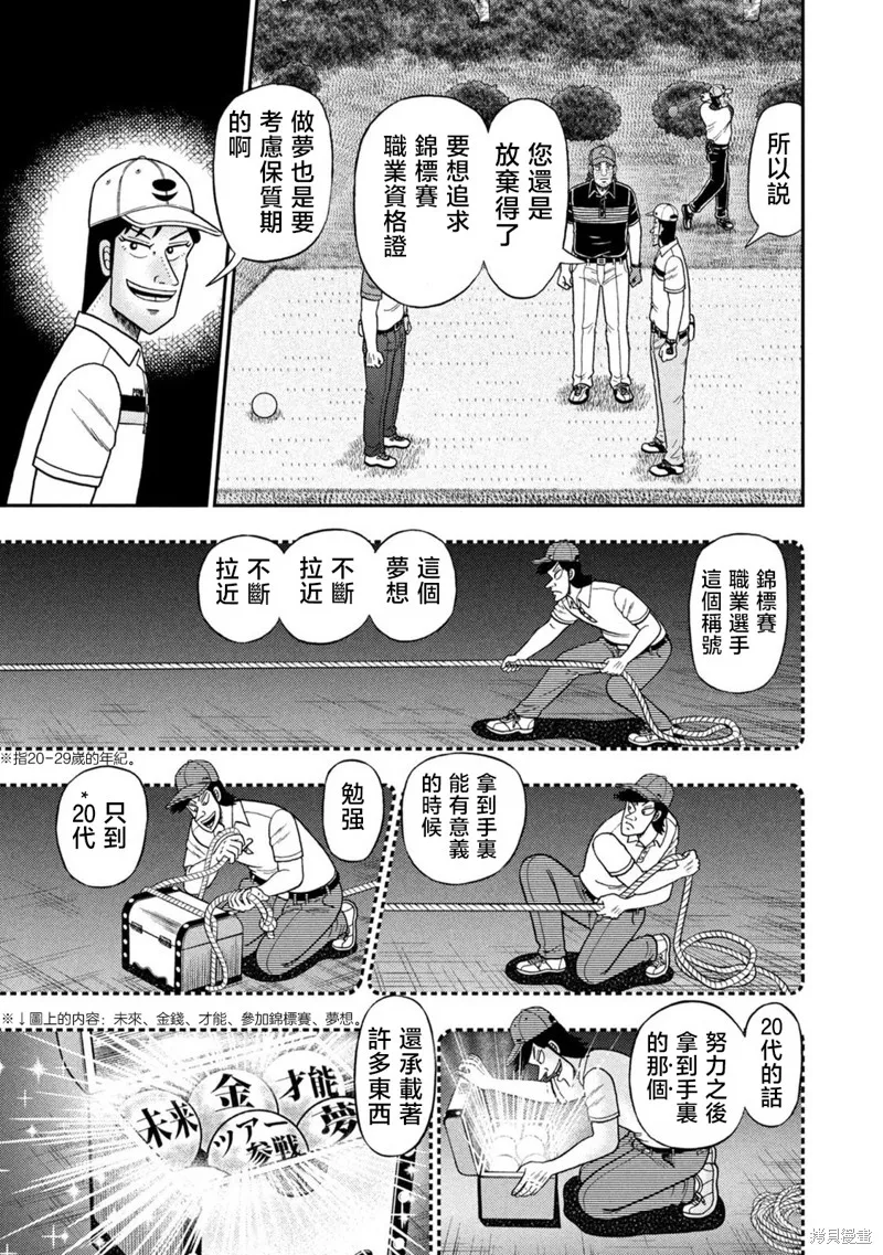 二階堂地獄高爾夫,第83话,第17张