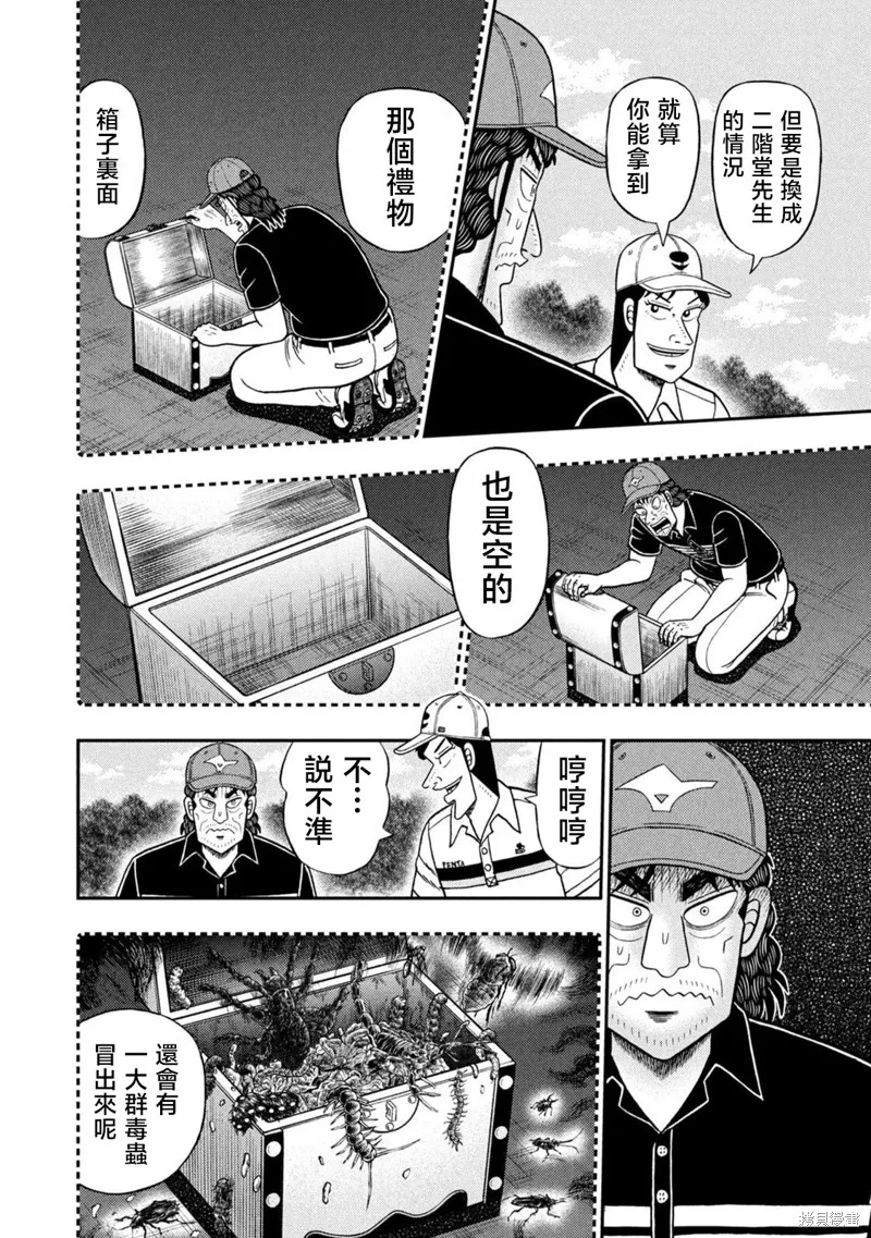 二階堂地獄高爾夫,第83话,第18张